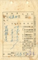 藏品(送物單)的圖片