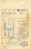 藏品(送物單)的圖片