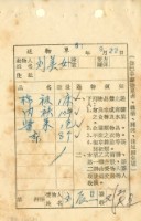 藏品(送物單)的圖片