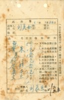 藏品(送物單)的圖片