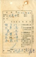 藏品(送物單)的圖片