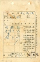 藏品(送物單)的圖片