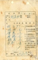 藏品(送物單)的圖片