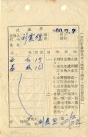 藏品(送物單)的圖片