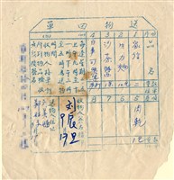 藏品(送物回單)的圖片