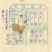 藏品(送物回單)的圖片