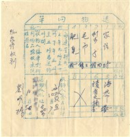 藏品(送物回單)的圖片