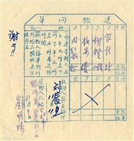 藏品(送物回單)的圖片