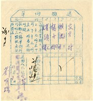 藏品(送物回單)的圖片