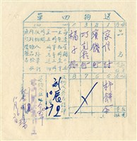 藏品(送物回單)的圖片