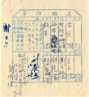 藏品(送物回單)的圖片