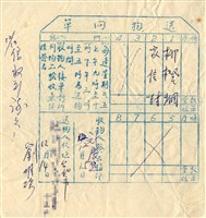 藏品(送物回單)的圖片