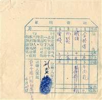 藏品(送物回單)的圖片