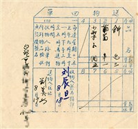 藏品(送物回單)的圖片