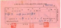 藏品(軍法處看守所人犯保管金收據)的圖片