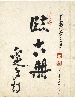 藏品(甲寅三月臨六冊)的圖片