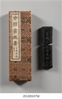 藏品(墨條)的圖片