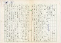 藏品(顏世鴻小說手稿：霜降)的圖片