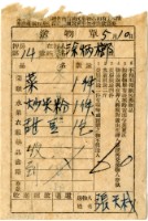 藏品(送物單)的圖片