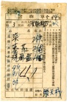 藏品(送物單)的圖片