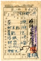 藏品(送物單)的圖片