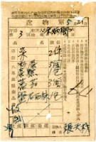 藏品(送物單)的圖片