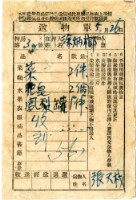 藏品(送物單)的圖片