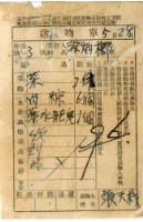 藏品(送物單)的圖片