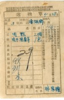 藏品(送物單)的圖片