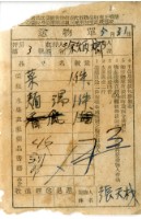 藏品(送物單)的圖片