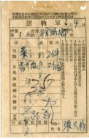 藏品(送物單)的圖片