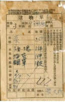 藏品(送物單)的圖片