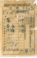 藏品(送物單)的圖片