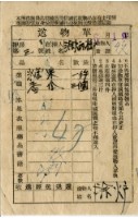 藏品(送物單)的圖片