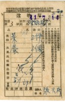 藏品(送物單)的圖片