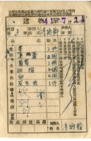 藏品(送物單)的圖片