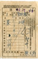 藏品(送物單)的圖片