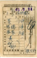 藏品(送物單)的圖片