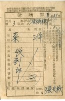 藏品(送物單)的圖片