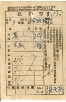 藏品(送物單)的圖片