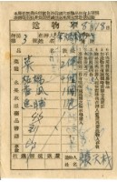 藏品(送物單)的圖片