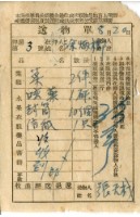 藏品(送物單)的圖片