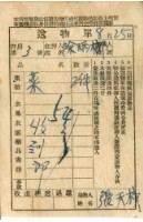 藏品(送物單)的圖片