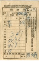 藏品(送物單)的圖片