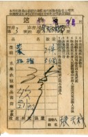 藏品(送物單)的圖片