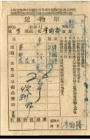 藏品(送物單)的圖片