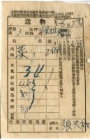 藏品(送物單)的圖片