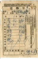 藏品(送物單)的圖片