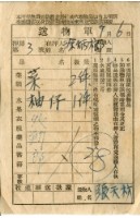 藏品(送物單)的圖片