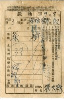 藏品(送物單)的圖片